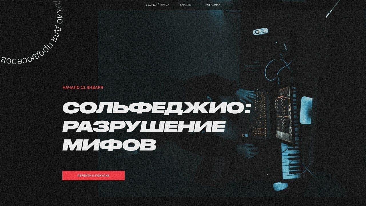 [Сергей Ремитц] Сольфеджио_ разрушение мифов. Тари_0.jpg